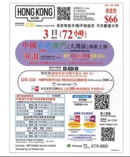 CSL 中國漫遊卡 內地澳門香港3日漫遊卡 無限上網SIM卡 3GB
