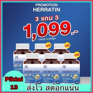 ส่งฟรี [1 แถม 1] AGLAM HERRATIN เฮอร์ราติน วิตามิน บำรุงเส้นผม