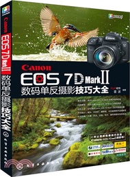 5861.Canon EOS 7D Mark Ⅱ 數碼單反攝影技巧大全（簡體書）