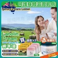🇦🇺澳洲Lanolin Cream 綿羊套裝(3樽面霜+1樽身體乳)