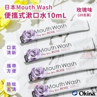 Okina - (20條散裝) 日本Mouth Wash便攜式條狀漱口水10ml 玫瑰味