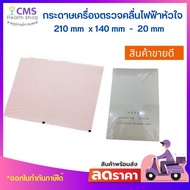 Folding Type E.C.G. SPECIAL. RECORDING. PAPER 9110P/9130P/1350P 210x140-20m