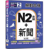 [2023/7/7 Publishing] Absolutely Qualified {N2 Grammar+News} _ Love Reading Health Yamada Club