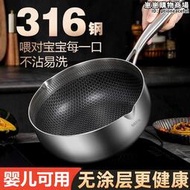 日式雪平鍋316不鏽鋼不沾鍋家用蜂窩無塗層湯鍋寶寶副鍋小奶鍋