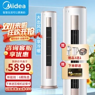 美的（Midea）美的空调 空调立式柜机 新一级能效变频冷暖 智能低噪自清洁 家用客厅圆柱柜式 空调柜机 风酷 2匹 3匹：适用32-48㎡