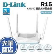 DLink 友訊 R15 AX1500 WiFi 6 Gigabit 雙頻無 由器 分享器 造