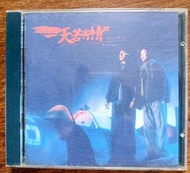 天若有情電影原聲大碟 CD