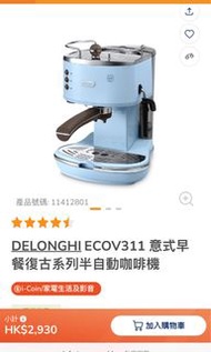 Delonghi復古系列半自動咖啡機全新未拆封連盒原裝