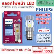 ✅ของแท้ 100%✅ หลอดไฟหน้า LED PHILIPS ฟิลิปส์ M5 (T19) 12V DC แสงขาว 6000K [11163UEMX1] Wave / Dream