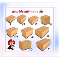 Postal Box Parcel Paper Size B/2B/C/CD/C+8/2C/D/2D/E Pack Of 20/10 Pieces Direct From The Factory