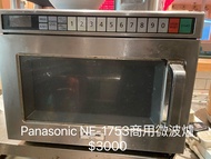 Panasonic NE-1753商用微波爐