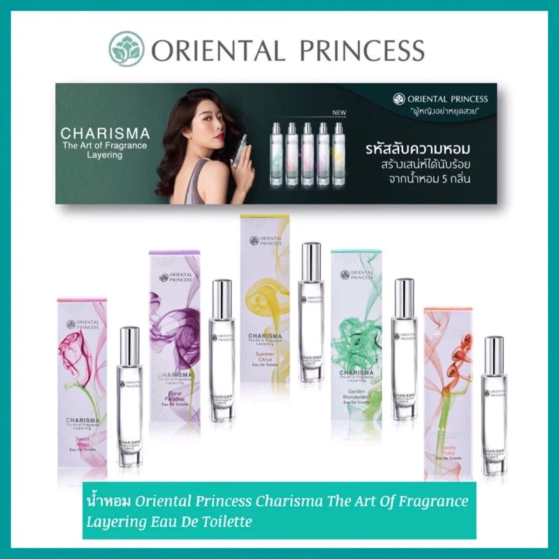 น้ำหอม Oriental Princess Charisma The Art Of Fragrance Layering Eau de Toilette