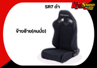 เบาะรถยนต์ เรคาโร่ SR7 - RECARO SR7 ดำ ผ้า เบาะแต่ง เบาะซิ่ง เบาะรถยนต์ซิ่ง เบาะ