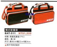*橙色桔團*【ZETT】日本BAT-511橫式裝備袋 (剩紅色)