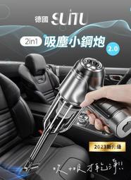 悠悠suitu 挑戰市場最低價 無線吸塵器產品 德國吸塵小鋼炮 吹塵抽氣 手持吸塵器 迷你吸塵器 3合1無線吸塵器