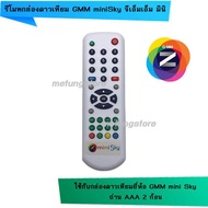 รีโมท กล่องดาวเทียม GMM Z : มินิสกาย (Mini Sky) คละสี