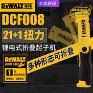 【優選】dewalt得偉dcf008充電起子機家用電動螺絲刀可摺疊8v鋰電鑽