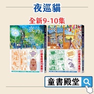 < Big Block Culture > Night Watch Cat 1-10, Night Watch Cat Ah Izakaya