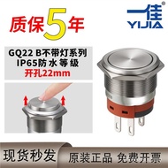 Yijia Metal Button GQ22BF-11ZN Waterproof Point Switch Copper Chrome Plated 22mm Self-Locking Reset 