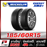 MICHELIN 185/60R15 ยางรถยนต์ขอบ15 รุ่น ENERGY XM2+ จำนวน 2 เส้น (ยางใหม่ผลิตปี 2022)