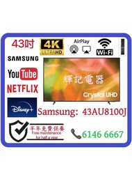 43吋 4K Samsung 43AU8100J Smart TV📺 # TV / 電視 / 三星
