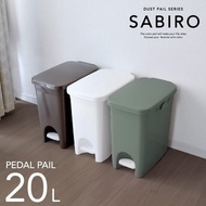 【日本RISU】(SABIRO系列) 腳踏式垃圾桶 20L