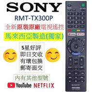 原裝SONY電視遙控器 RMT-TX300P TX310P TX300E TX300U TX300 TX100P TX200P 原廠新力索尼 三星Samsung 樂聲Panasonic TCL LG 