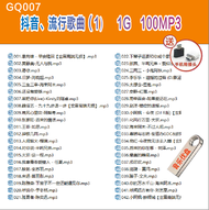【现货2024新款】【当天发货】已整理好--GQ007--抖音、流行歌曲（1）  thumb flash drive pendrive original usb歌曲dj otg usb type c 