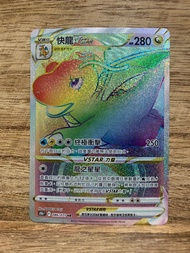 PTCG S10b 086/071 快龍VSTAR HR