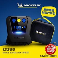 【現貨】MICHELIN 米其林 12266精裝版 急速電動打氣機 智能設定 原廠公司貨