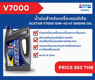 99000-26310-400 ECSTAR OIL/7000 4T 10W40(4L)SEMI น้ำมันเครื่องยนต์เรือ/7000(4L) 1 แกลอน SEMI เครื่อง