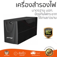 ราคาพิเศษ เครื่องสำรองไฟ CS@ CHUPHOTIC UPS MEXGA 1050 (1050VA/450W) เครื่องสำรองไฟ แบตอึด ป้องกันไฟก
