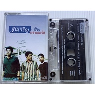 Cassette Tape Sincharoen Brothers Album 2 Copyright
