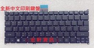 ☆宏軒資訊☆宏碁 ACER TravelMate B113 B113-E B113-M B133 B133-M 中文鍵盤