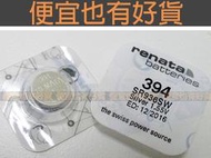 瑞士RENATA394 (SR936SW)/手錶電池 /1.55V鈕扣電池 Swatch鈕扣電池/手錶電池/水銀電池