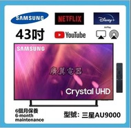 43吋 4K SMART TV 三星AU9000 WiFi 電視