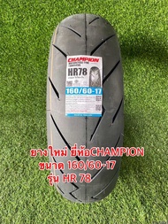 160/60-17 ยางใหม่ ยี่ห้อCHAMPION รุ่น HR 78 ราคาถูก