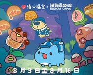 台灣代購 親送香港 台灣限定 台灣手搖飲品 清心 清心福全 貓貓蟲咖波 貓貓蟲 咖波 Capoo BugcatCapoo 狗狗 聯乘 Crossover 限量周邊 環保袋 飲品袋 飲品手挽袋 手挽袋 