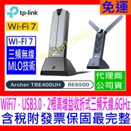 TP-Link Archer TBE400UH BE6500 Wi-Fi7 Tri-Band Wireless Network Card USB3.0 WiFi 7 Adapter