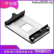 Original AM4 Motherboard Metal Backboard Iron Bracket AMD Radiator Base Buckle Shelf CPU Fan Buckle 
