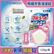 日本Kobayashi小林製藥-Bluelet免刷洗2倍星型去污消臭芳香馬桶清潔錠120g/盒-皂香粉(長效約8週)