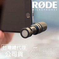 【台灣總代理公司貨】免運 RODE VideoMic Me 手機麥克風 送防風毛套 3.5mm 監聽孔 錄音 採訪