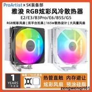 雅浚E2 E3雅俊B3Pro E6 B6四熱管ARGB白色風冷臺式電腦CPU散熱器