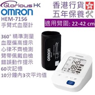 OMRON - HEM-7156 手臂式血壓計 香港行貨 | 歐姆龍 | 上臂式