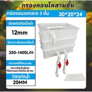 3-Layer White Condo Filter With Valve For Aquarium Water Fish Tank Guppy Basin Balloon