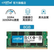 CRUCIAL - 8GB DDR4-3200MHz SODIMM 原生3200顆粒 (CT8G4SFRA32A) 649528903525