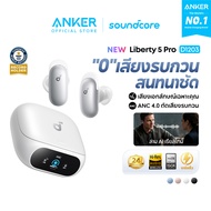 [Pro Max สินค้าพร้อมส่ง]ANKER Soundcore Liberty 5 Pro/Liberty 5 Pro Max หูฟังบลูทูธ ANC 4.0 Earbuds 