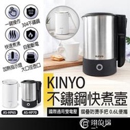 快煮壺 0.6L 304不鏽鋼快煮壼 旅行快煮壺 國際通用雙電壓110V220V 電水壺快煮壺 電熱水壺