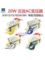 20W交流AC電源變壓器20VA 220V轉6V/9V/12V/15V/18V/24V/36V 20瓦