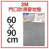 3M - 無邊刮塵防滑膠地墊 60x90cm 灰色 ｜Nomad 朗美系列｜地毯 地氈 門口地墊【平行進口】